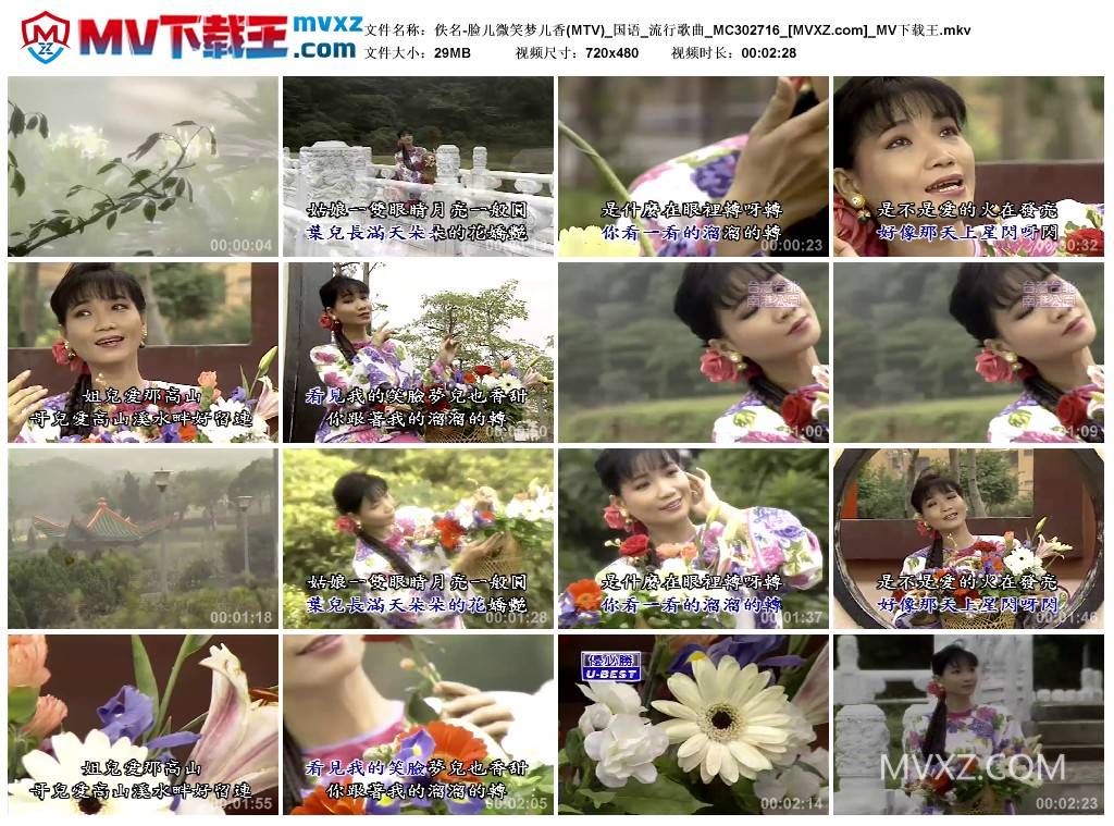 佚名-脸儿微笑梦儿香(MTV)_国语_流行歌曲_MC302716